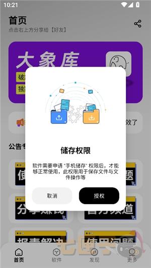 大象库app官方版