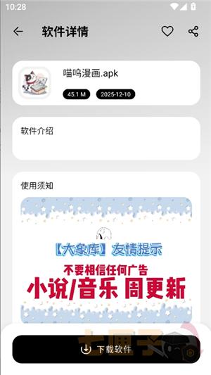 大象库app官方版