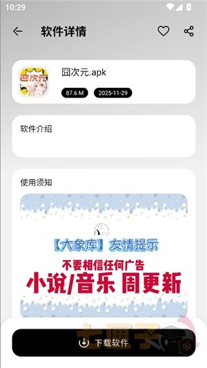 大象库app官方版