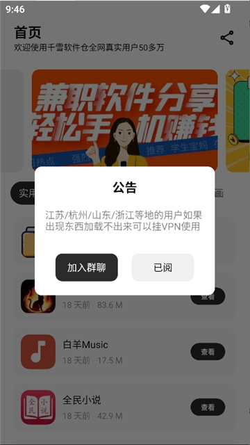 千雪软件库截图1