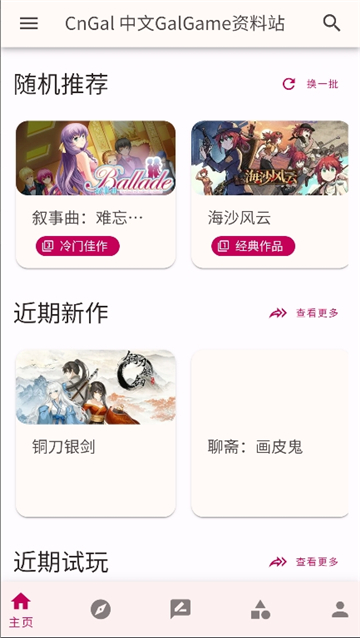 cngal资料站截图2