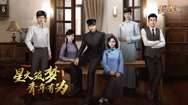 星火筑梦人截图1