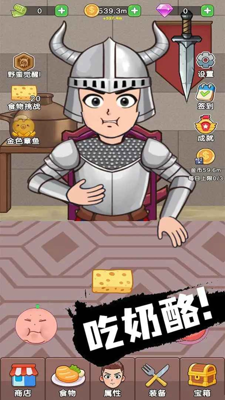 吃货进化论截图1