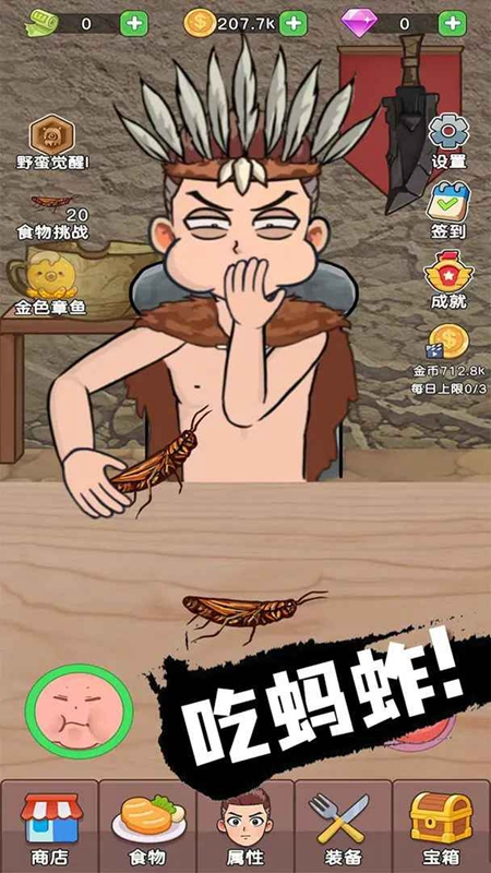 吃货进化论截图3