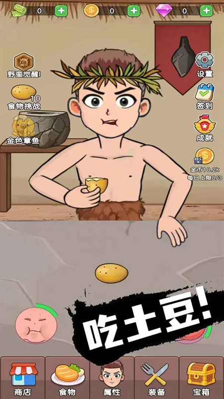 吃货进化论截图2