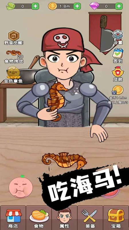 吃货进化论截图4