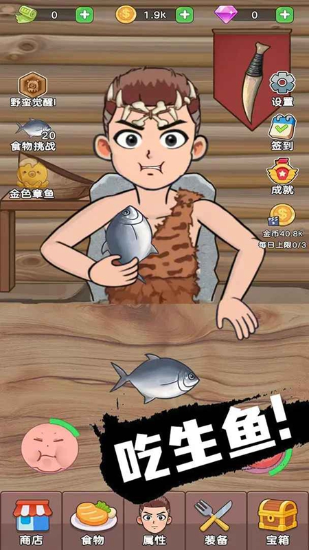 吃货进化论截图5