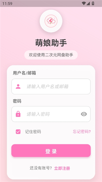 萌娘助手赞助解析截图2