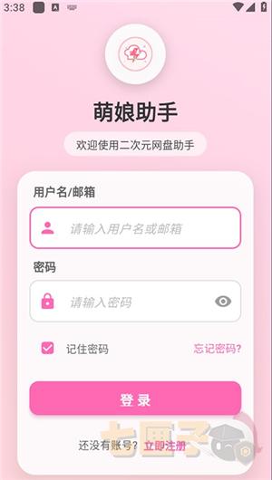 萌娘助手赞助解析