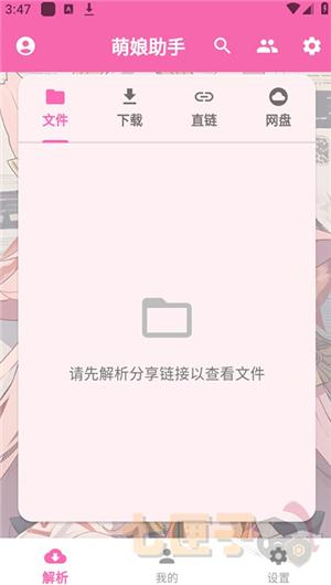 萌娘助手赞助解析