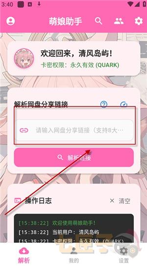 萌娘助手赞助解析