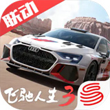 巅峰极速飞驰人生3