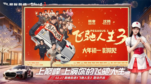 巅峰极速飞驰人生3截图1