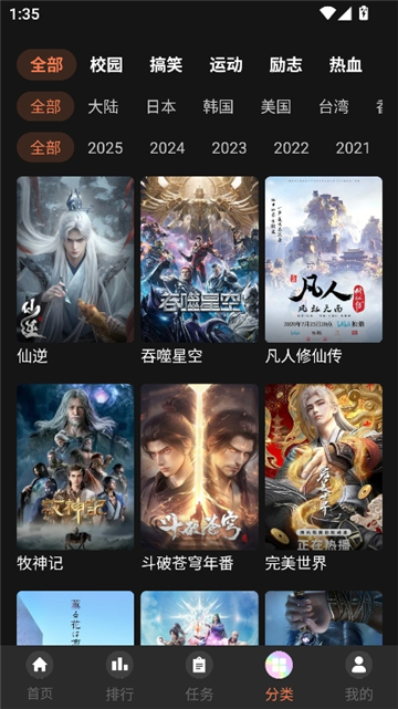 抖漫动漫9.1截图5