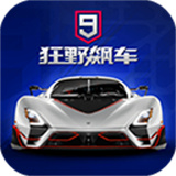 狂野飙车9:竞速传奇国际服