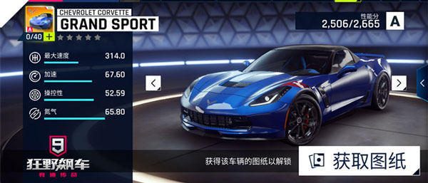 狂野飙车9:竞速传奇