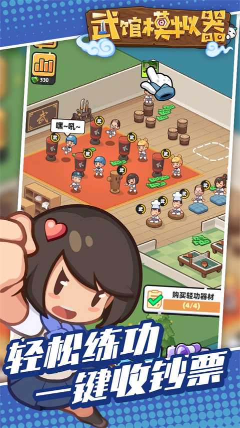 武馆模拟器截图1