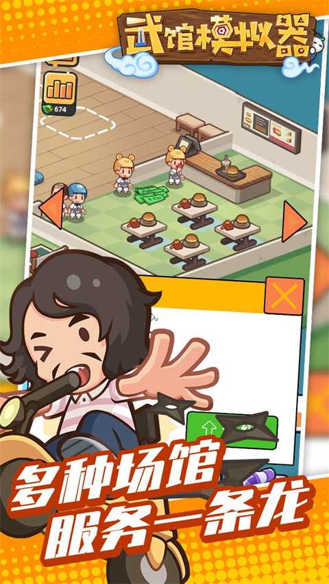 武馆模拟器截图2