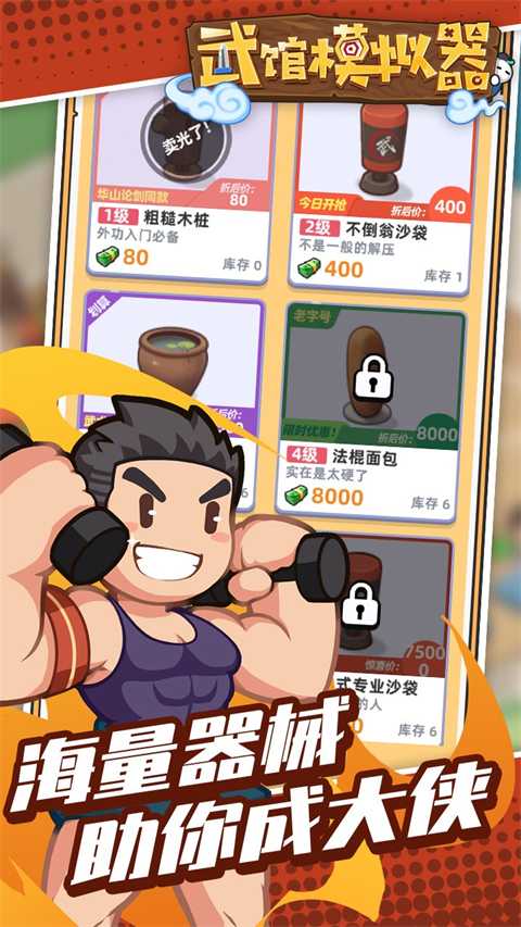 武馆模拟器截图4