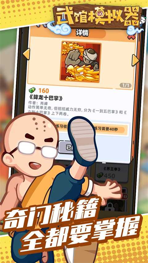 武馆模拟器截图5