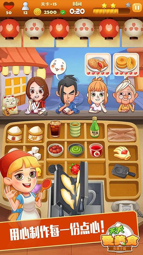 点心大厨截图4