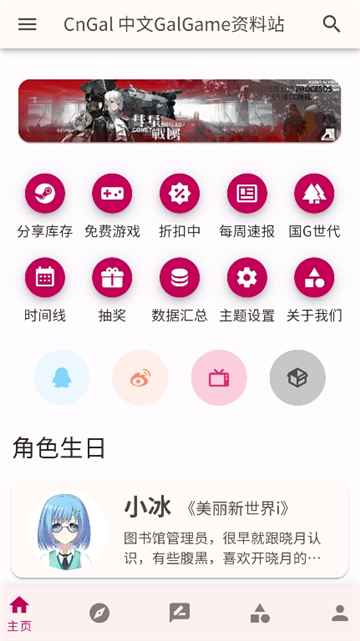 中文cngal资料站截图1