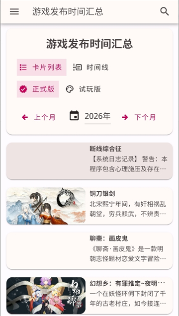 中文cngal资料站截图8
