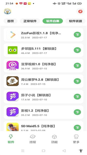 星辰软件库9.1截图4