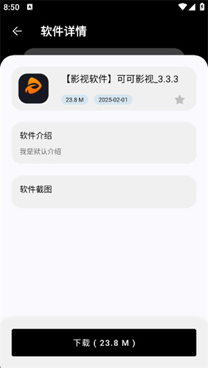 黑白软件库1.3.0截图4
