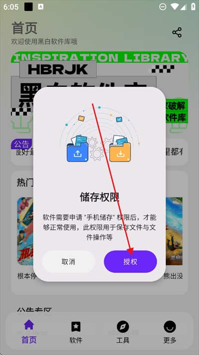 黑白软件库1.3.0