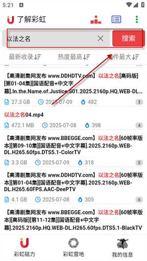 彩虹磁力搜索引擎