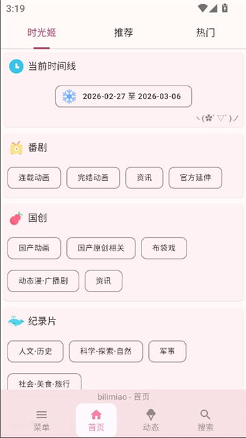 哔哩猫(bilimao)截图1