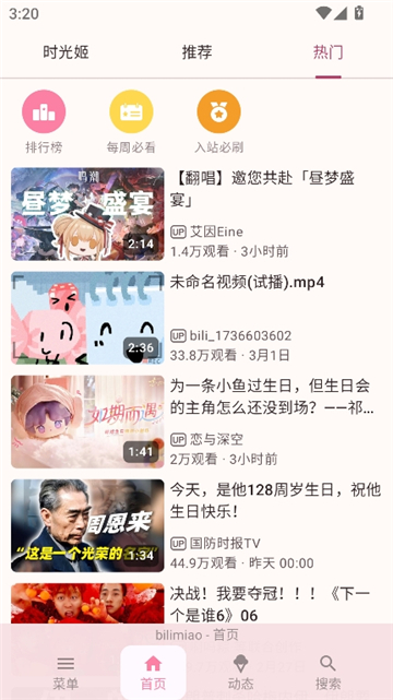 哔哩猫(bilimao)截图3
