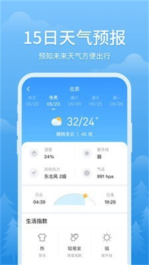 简单天气预报截图2