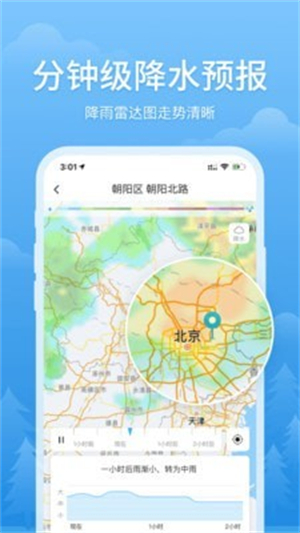 简单天气预报截图3