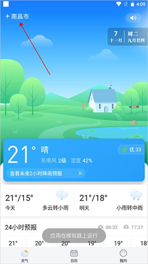 简单天气预报