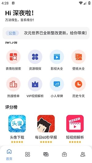 次元世界软件库apk截图2
