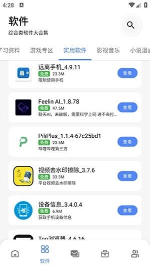 次元世界软件库apk截图1