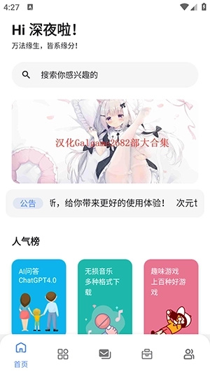 次元世界软件库apk截图3