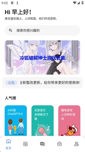 次元世界软件库apk