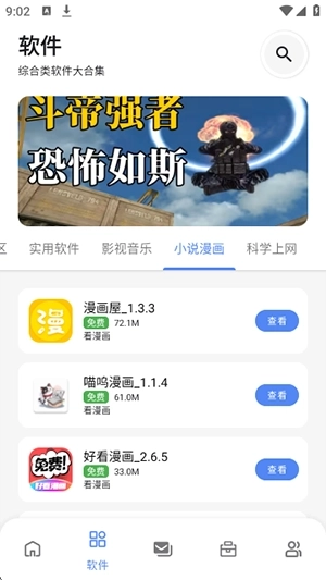 次元世界软件库apk