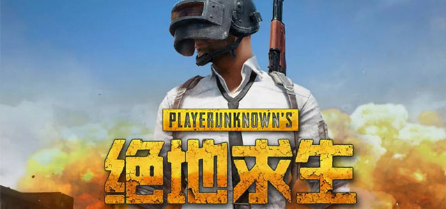 pubg体验服