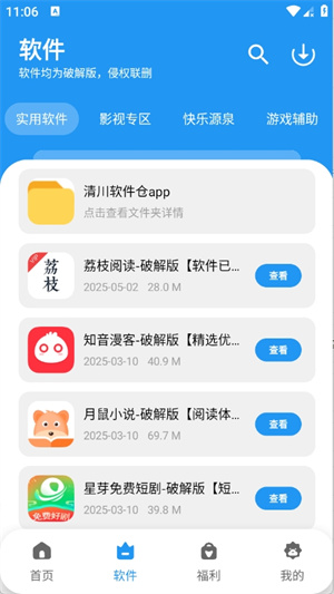 亦衍软件仓.cn截图1