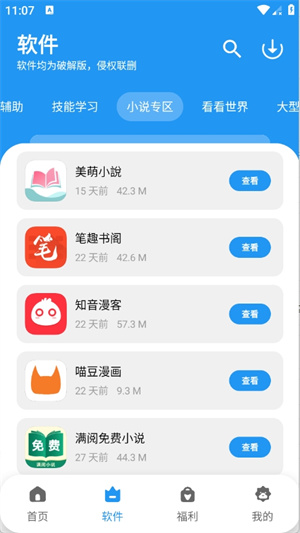 亦衍软件仓.cn截图3