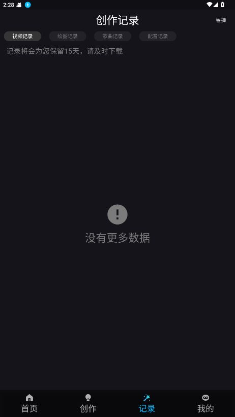 鲨推AI安卓版截图2