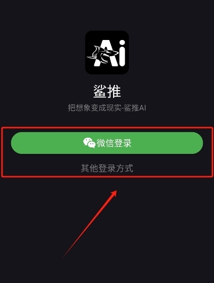 鲨推AI安卓版