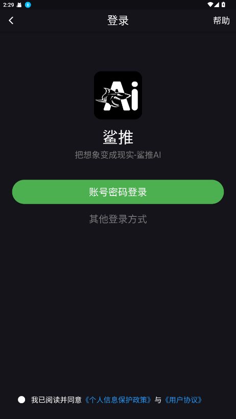 鲨推AI聚合工具截图4