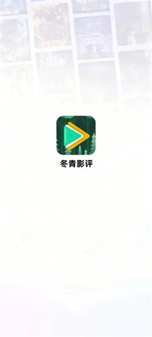 冬青影评截图4