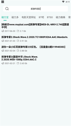 熊猫下载助手截图1
