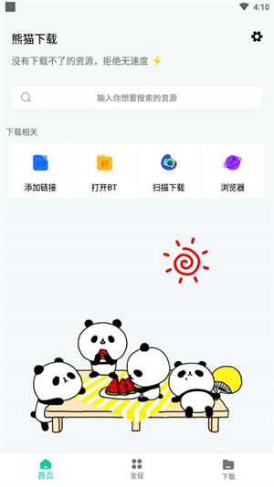 熊猫下载助手截图2